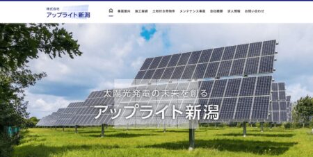 アップライト新潟の評判・口コミ