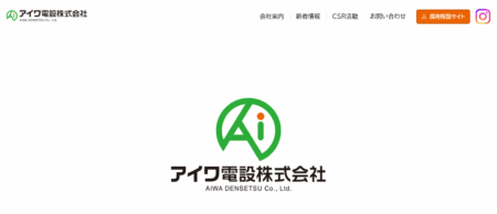 アイワ電設の評判・口コミ