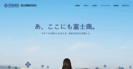 富士商株式会社の評判・口コミ