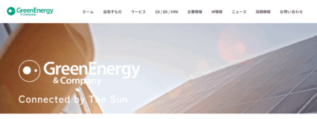 グリーンエナジー＆カンパニーの評判・口コミ