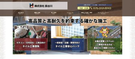 株式会社長谷川の評判・口コミ