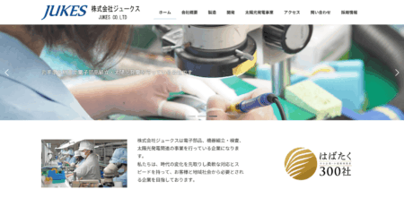 株式会社ジュークスの評判・口コミ