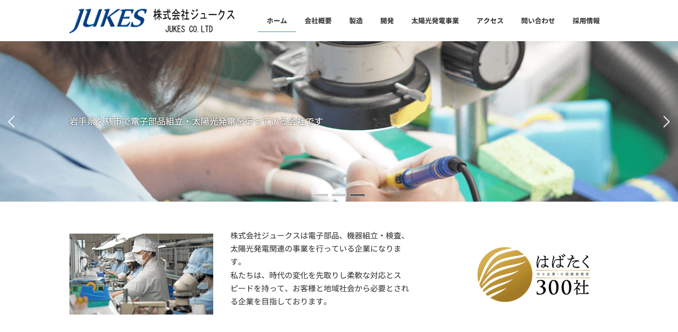 株式会社ジュークスの評判・口コミ