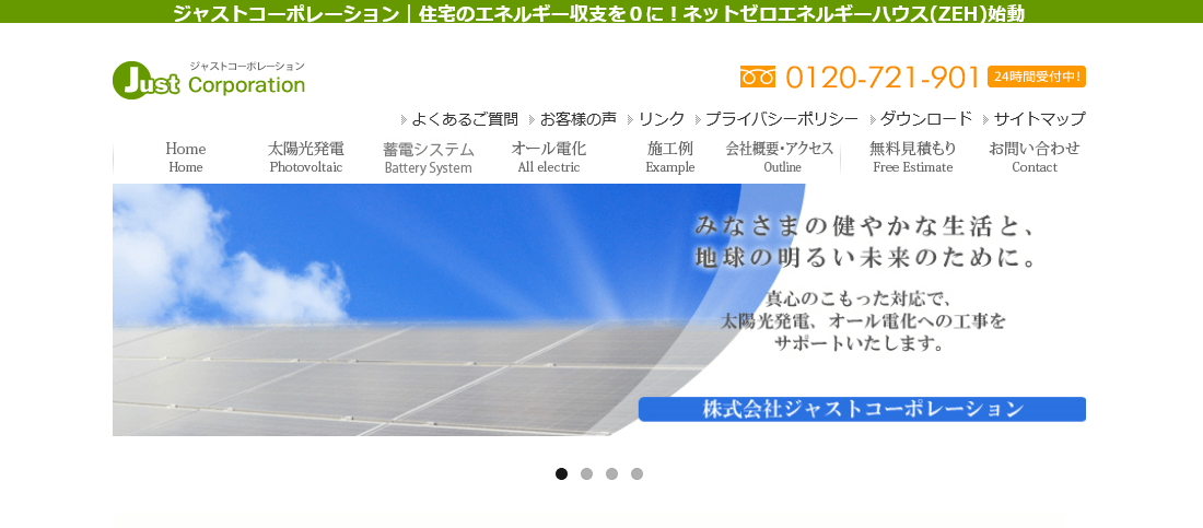 ジャストコーポレーションの評判・口コミ