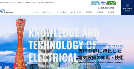 株式会社カマテックの評判・口コミ