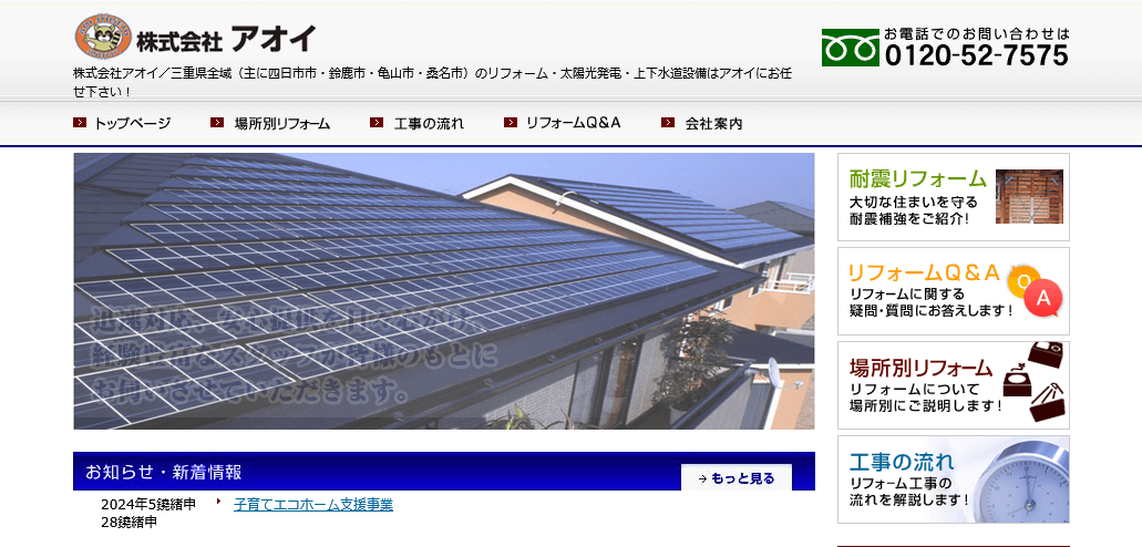 株式会社アオイの評判・口コミ