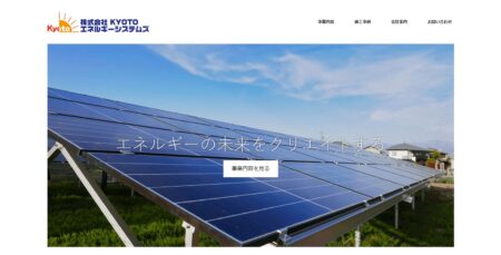 株式会社KYOTOエネルギーシステムズの評判・口コミ