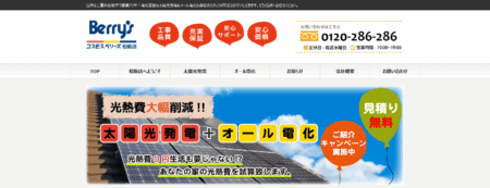 コスモスベリーズ松阪店の評判・口コミ