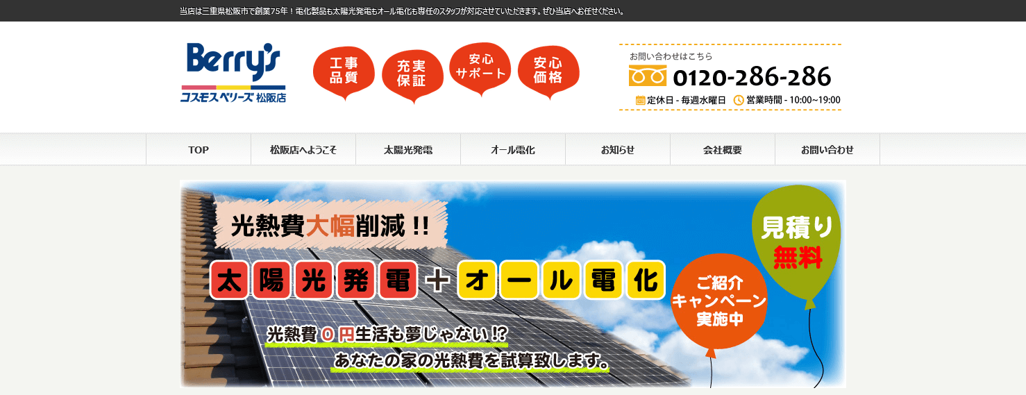 コスモスベリーズ松阪店の評判・口コミ