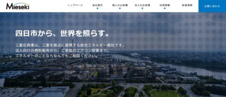 三重石商事株式会社の評判・口コミ