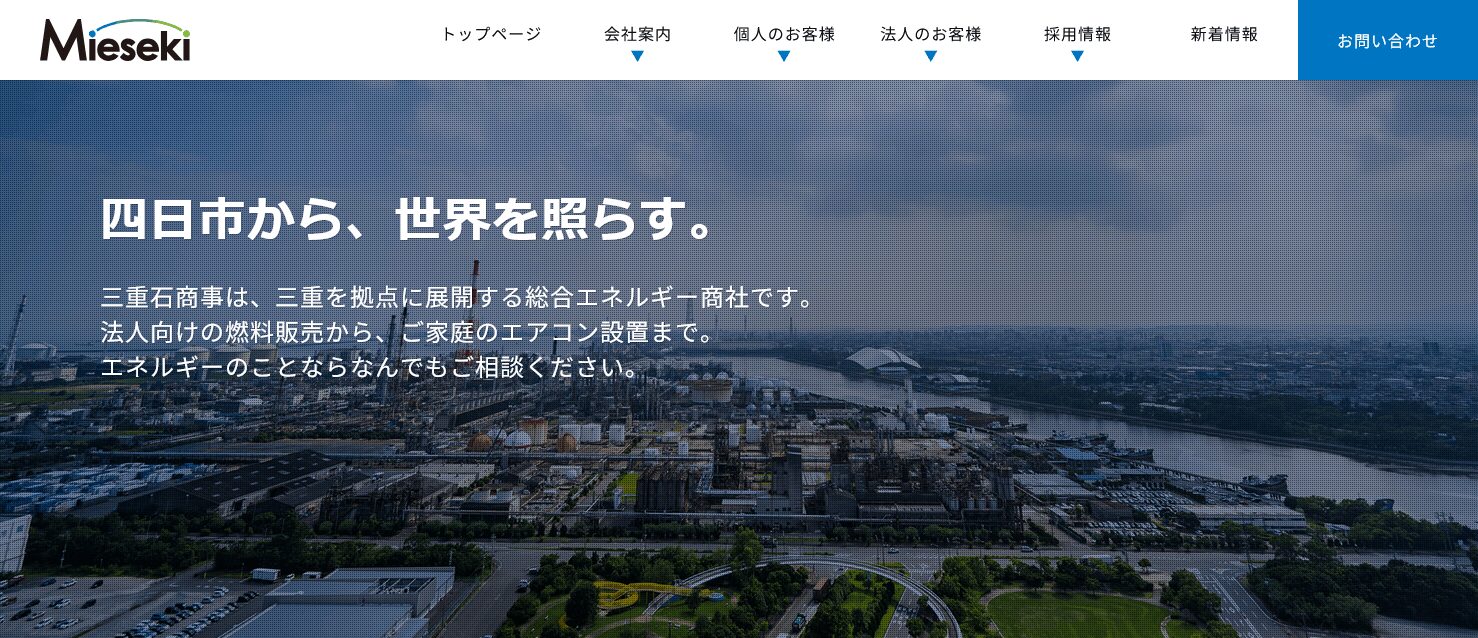 三重石商事株式会社の評判・口コミ