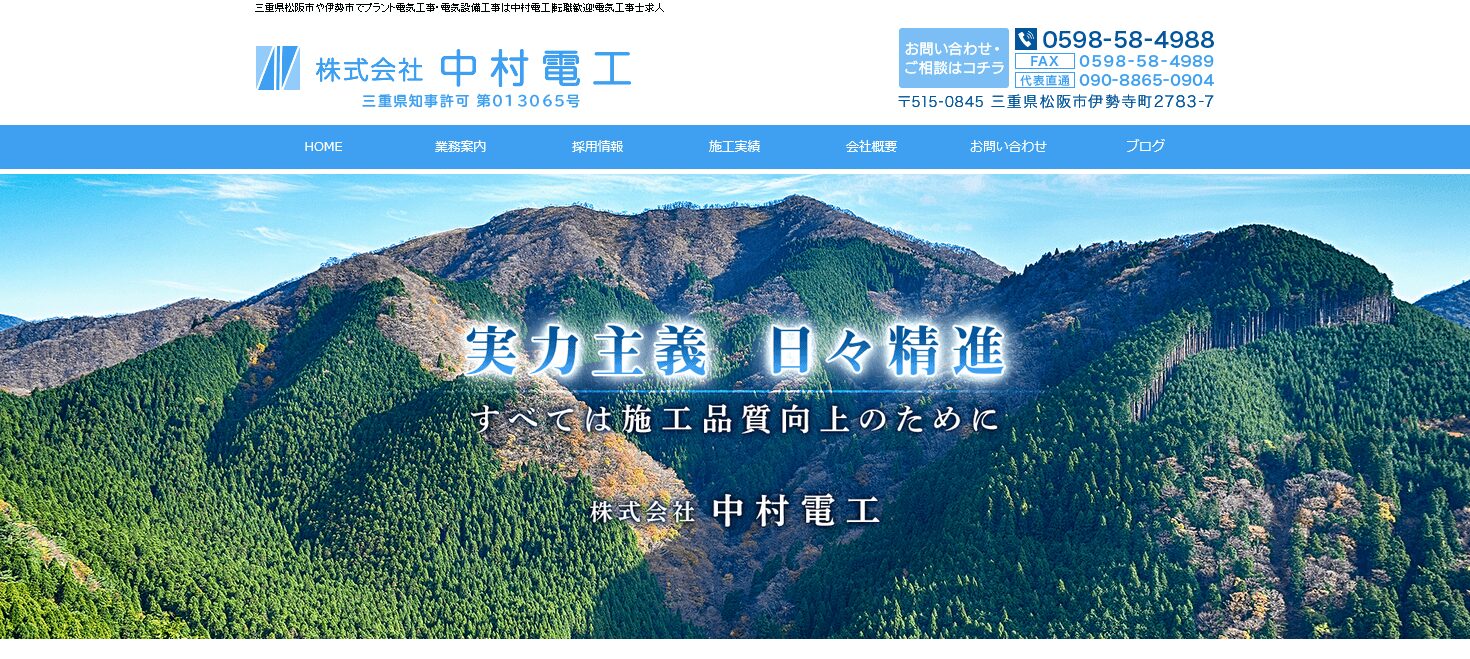 中村電工の評判・口コミ