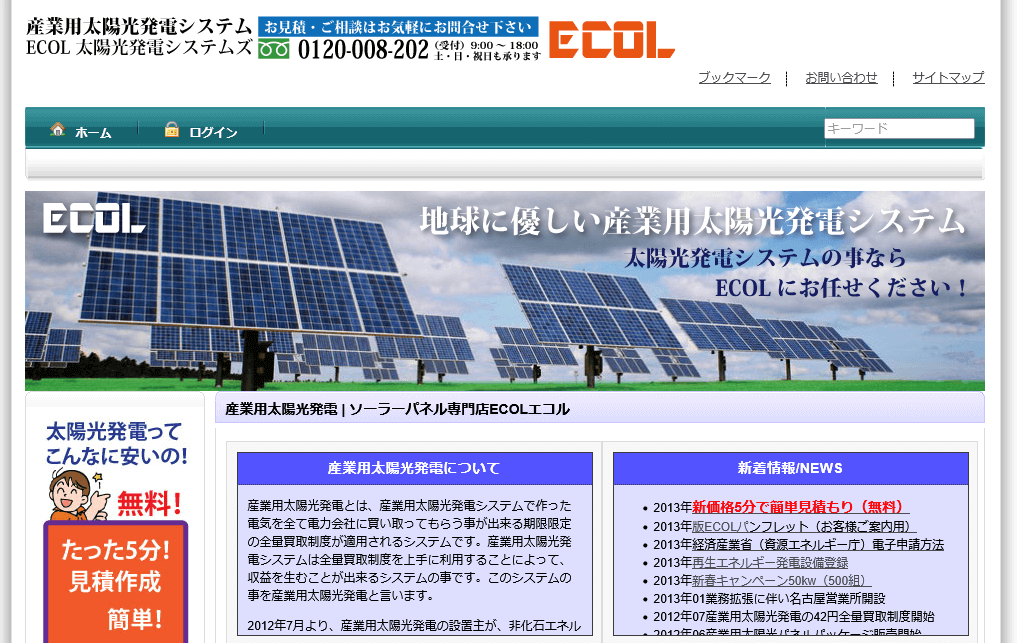 ECOLの評判・口コミ