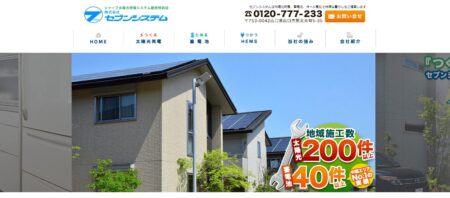 株式会社セブンシステムの評判・口コミ