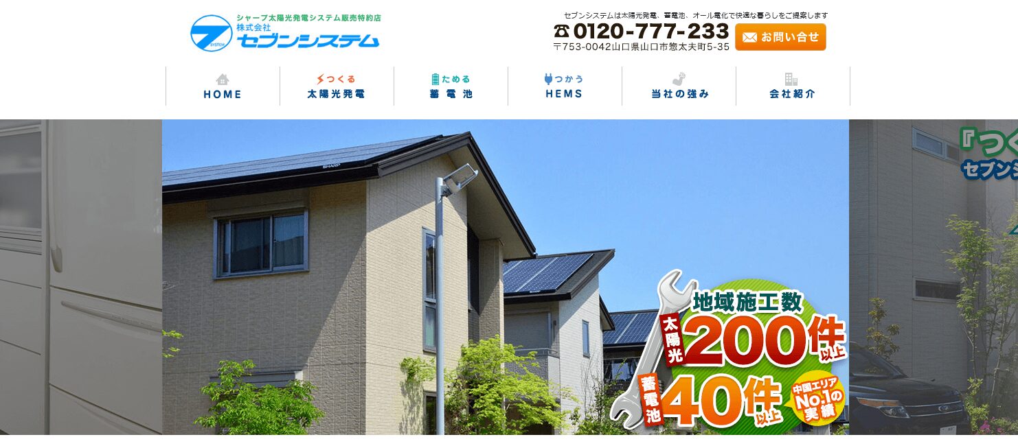 株式会社セブンシステムの評判・口コミ