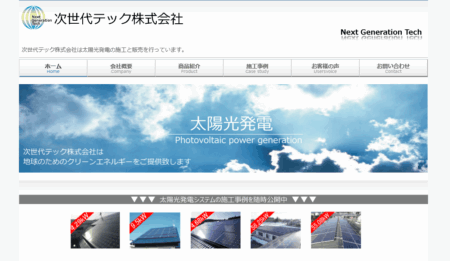 次世代テックの評判・口コミ