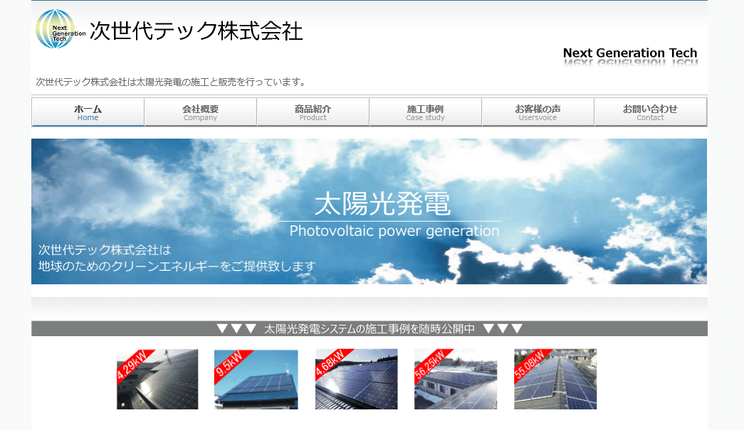 次世代テックの評判・口コミ