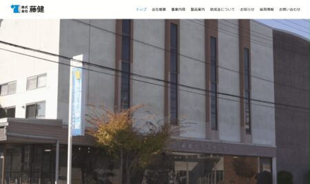 株式会社藤健の評判・口コミ