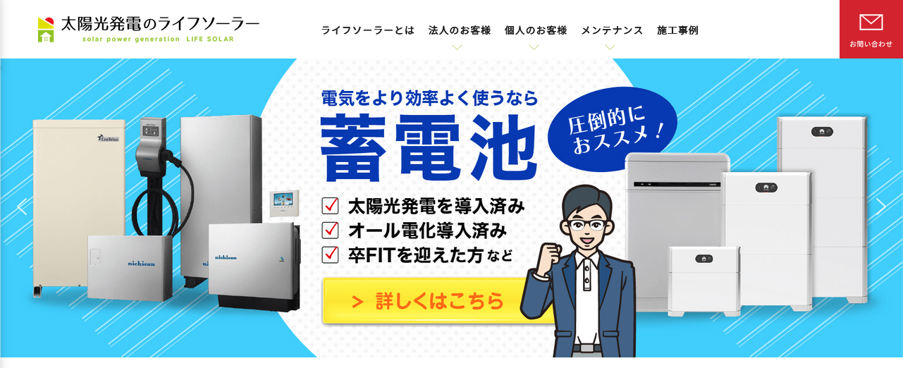 ライフソーラーの評判・口コミ