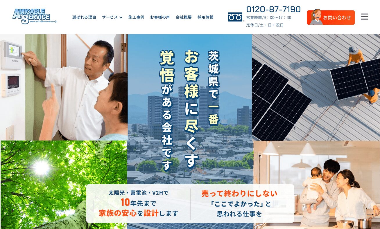 アミカブルサービスの評判・口コミ