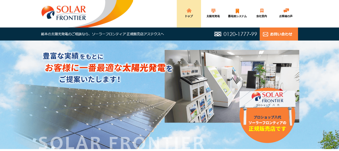 株式会社アステクスの評判・口コミ