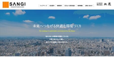 株式会社三義の評判・口コミ