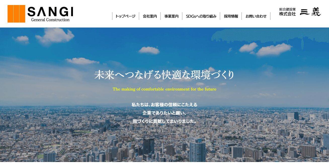 株式会社三義の評判・口コミ