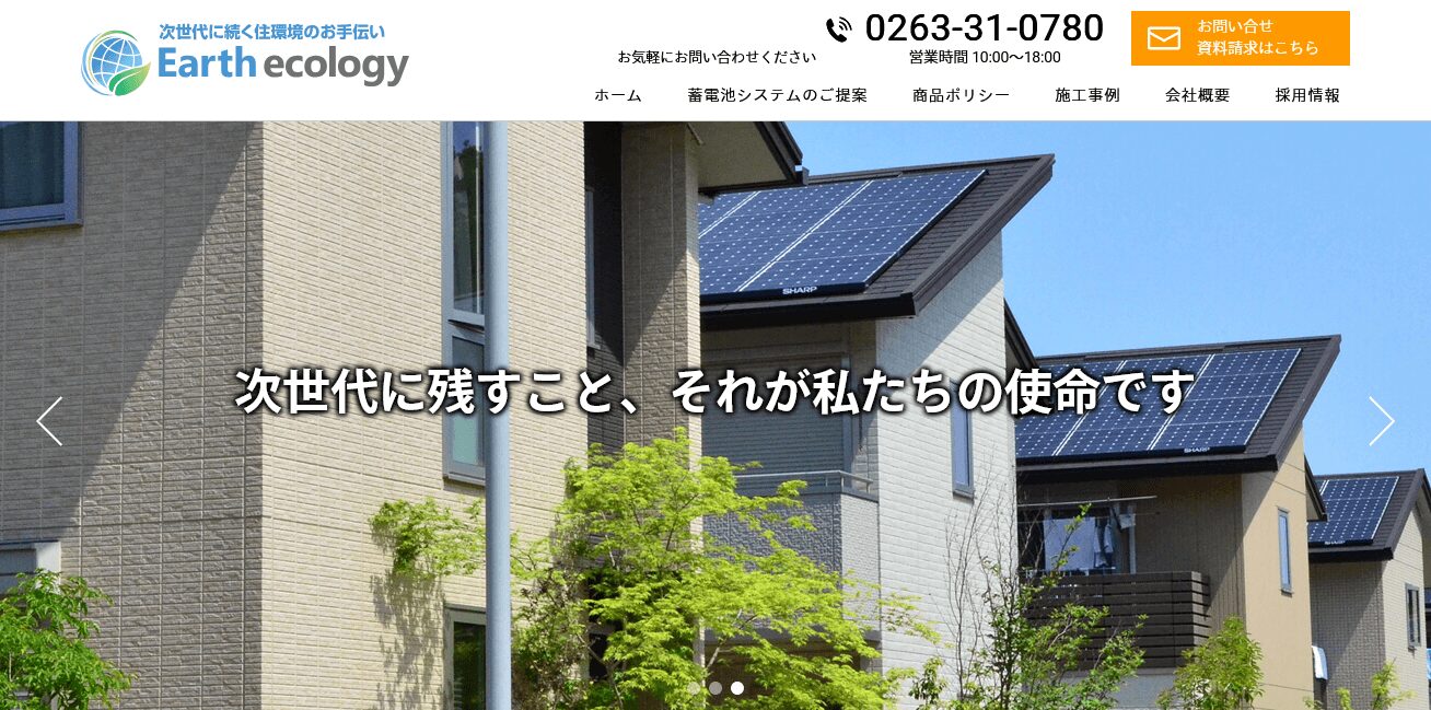 Earth ecology株式会社の評判・口コミ