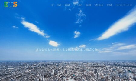 株式会社エネルギーテクノサービスの評判・口コミ