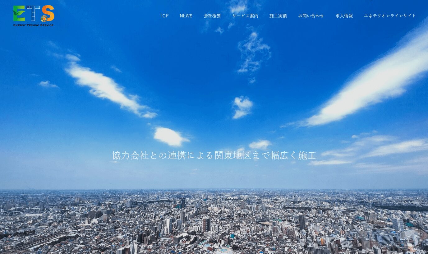 株式会社エネルギーテクノサービスの評判・口コミ