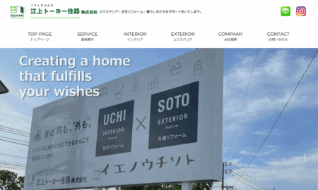 江上トーヨー住器株式会社の評判・口コミ