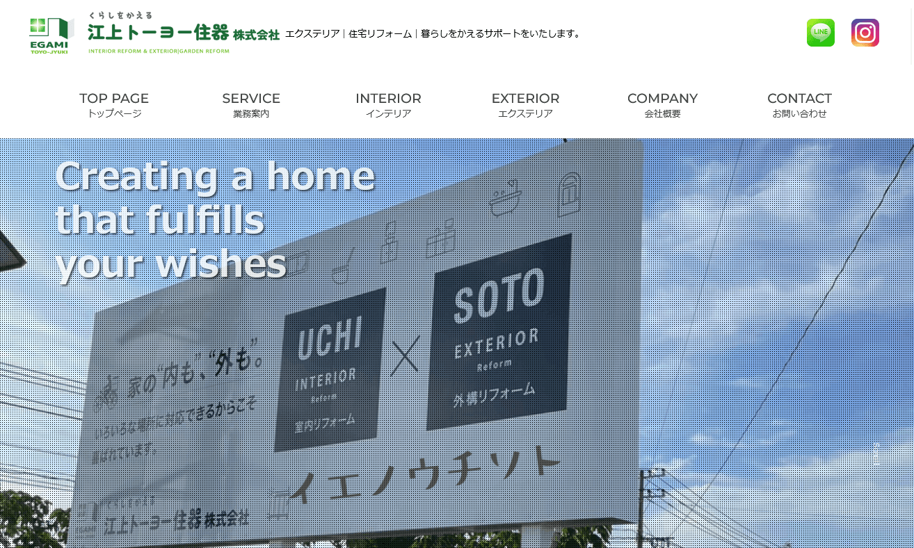 江上トーヨー住器株式会社の評判・口コミ