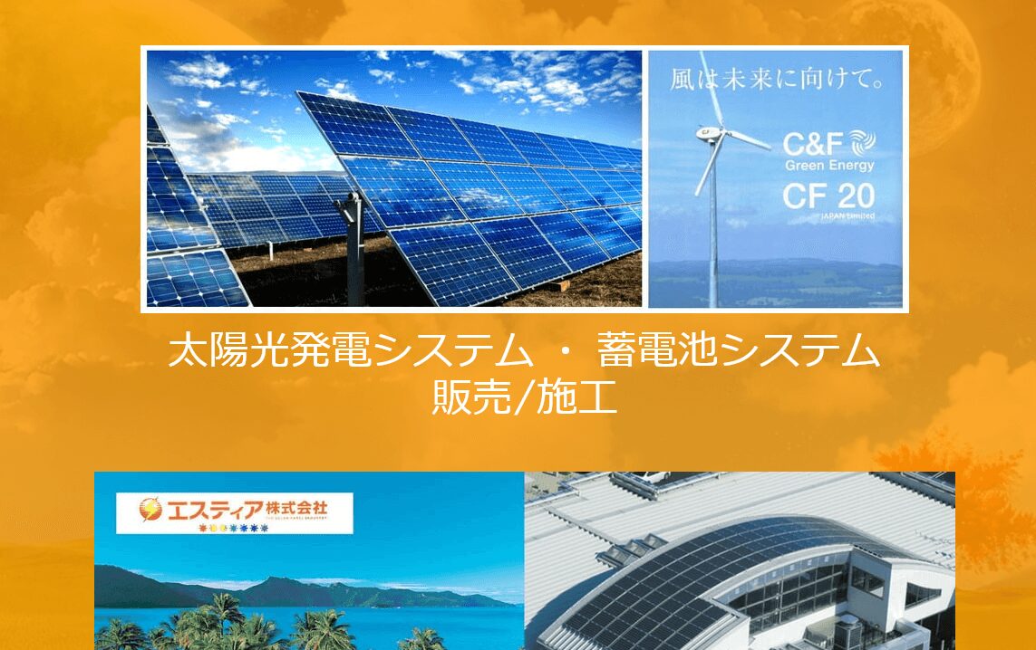エスティア株式会社の評判・口コミ