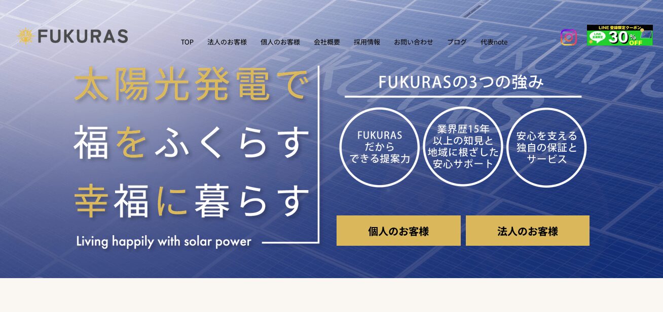株式会社FUKURASの評判・口コミ