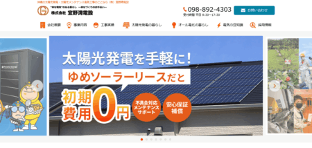 宜野湾電設の評判・口コミ