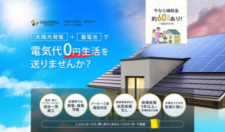 ホウトク沖縄の評判・口コミ