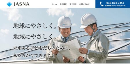 株式会社ジャスナの評判・口コミ