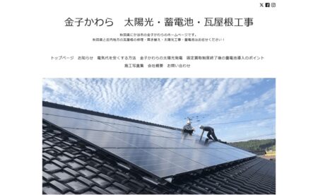 金子かわら株式会社の評判・口コミ