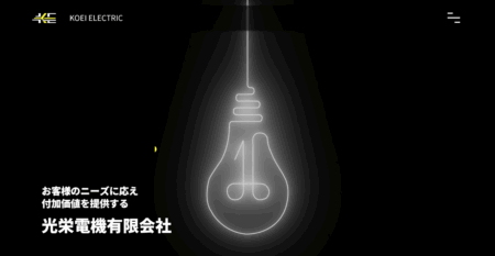 光栄電機有限会社の評判・口コミ