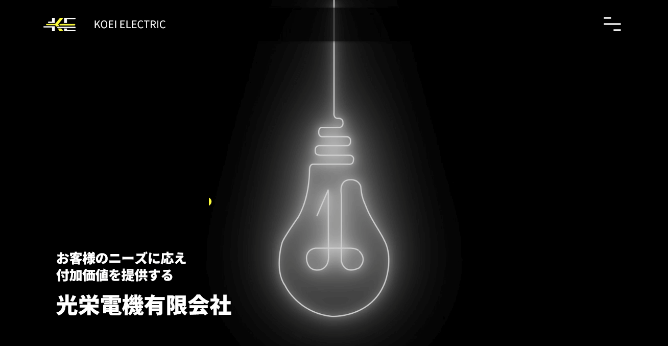 光栄電機有限会社の評判・口コミ