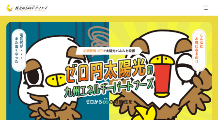 九州エネルギーパートナーズの評判・口コミ