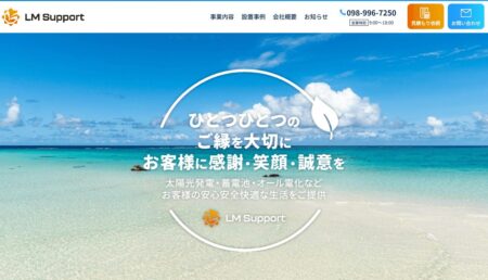 LMサポートの評判・口コミ