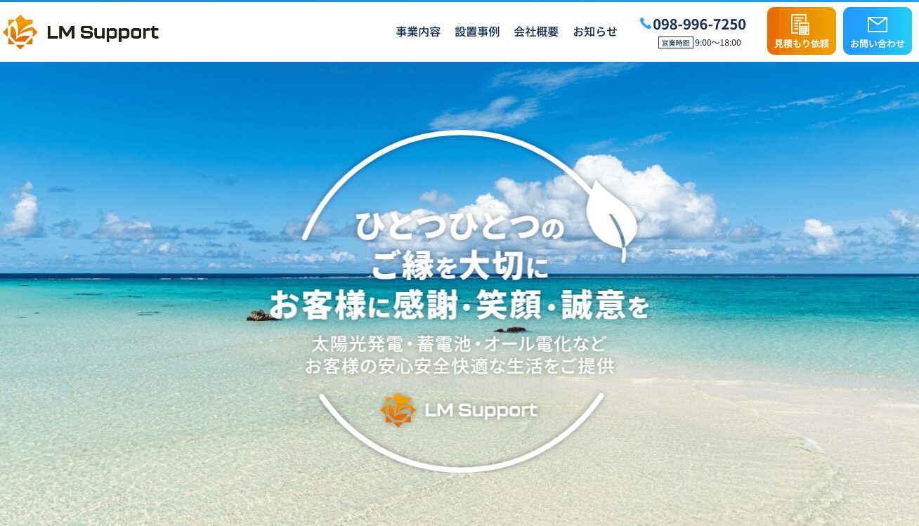 LMサポートの評判・口コミ