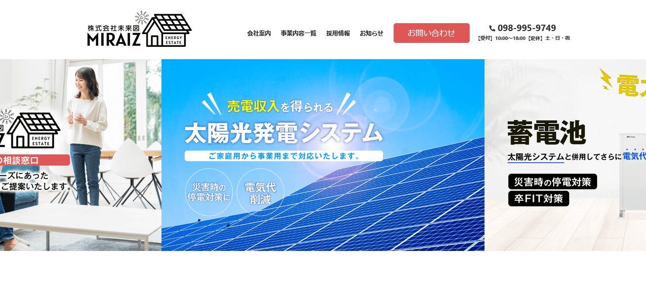 株式会社未来図の評判・口コミ