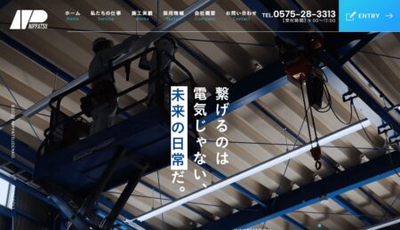 株式会社日発電工の評判・口コミ
