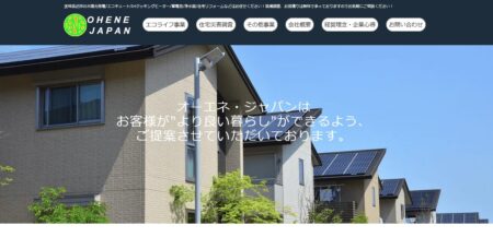 株式会社オーエネ・ジャパンの評判・口コミ