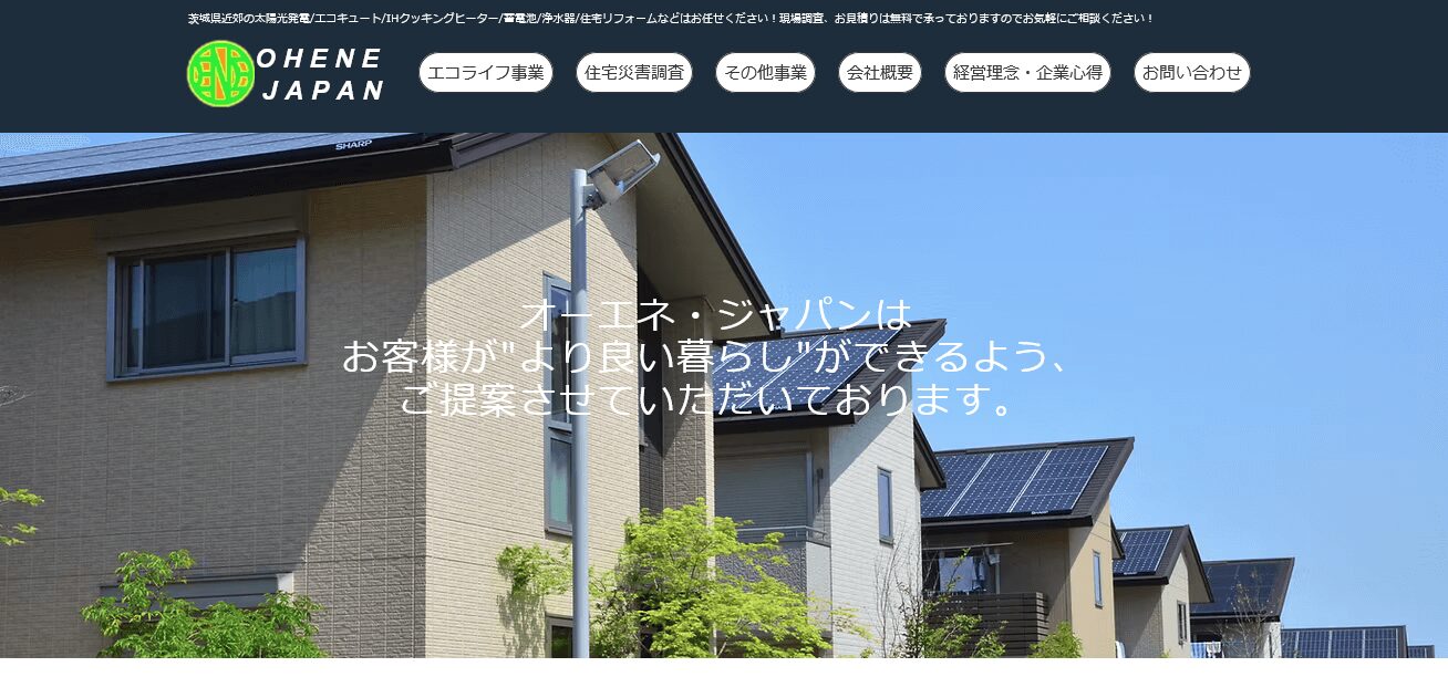 株式会社オーエネ・ジャパンの評判・口コミ