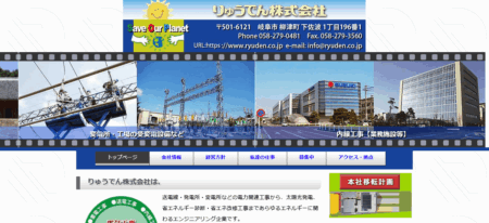 りゅうでん株式会社の評判・口コミ