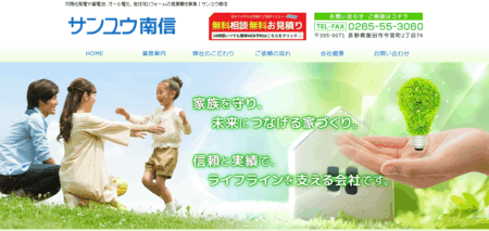 サンユウ南信の評判・口コミ