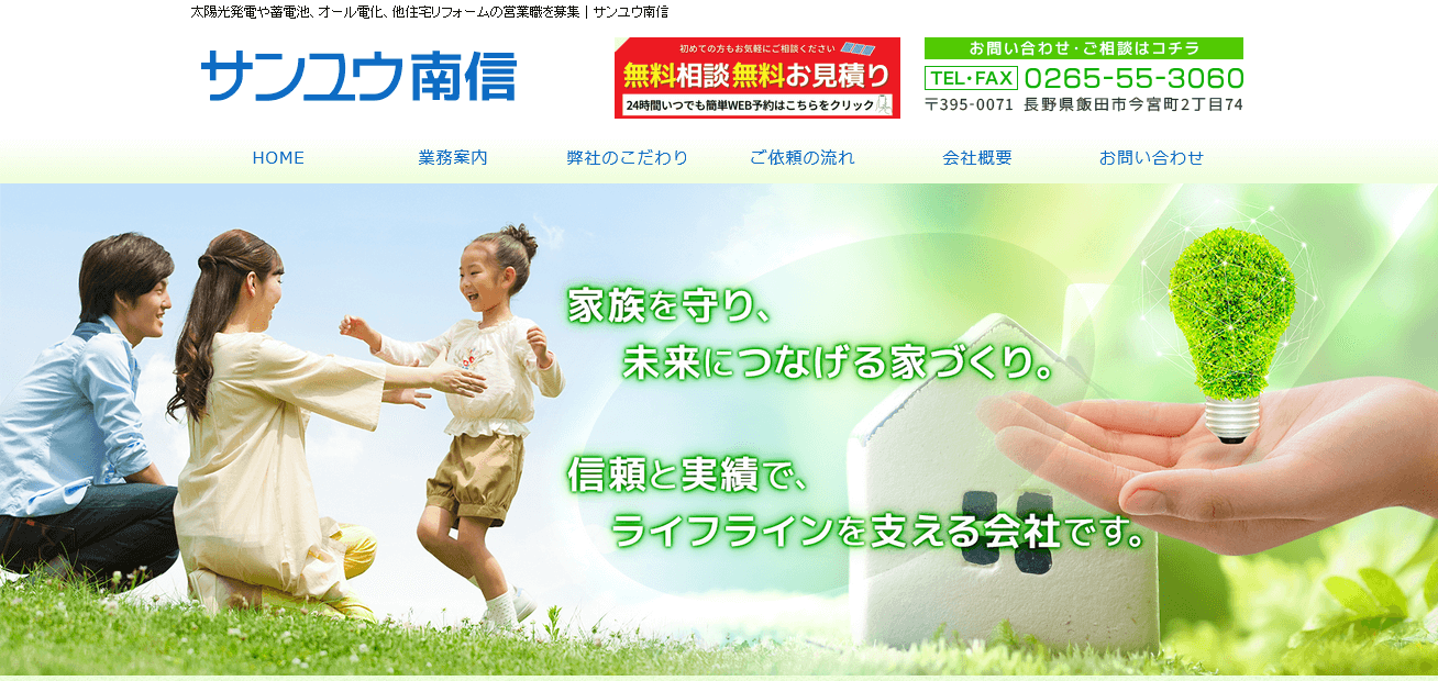 サンユウ南信の評判・口コミ